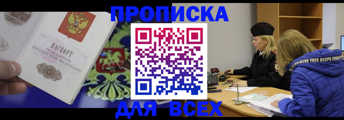 прописка 2025 в Аше