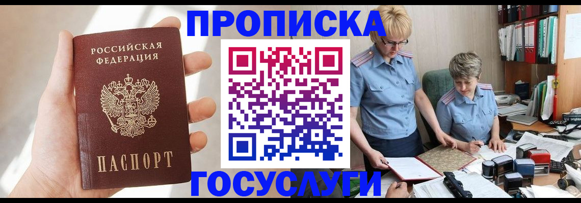 где прописаться в Аше