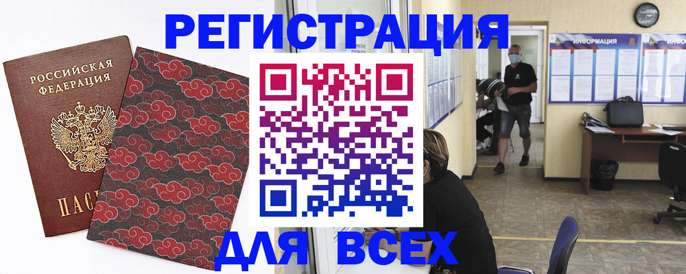 временная регистрация надежно в Аше