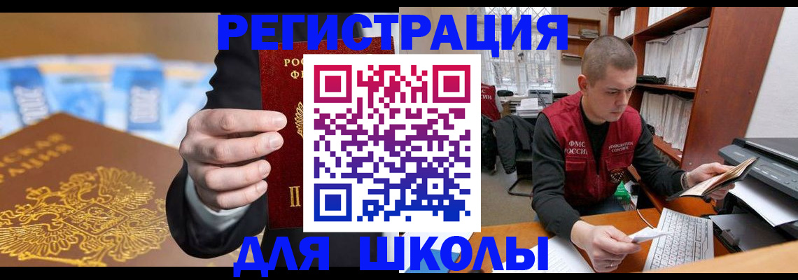 прописка в квартире в Аше